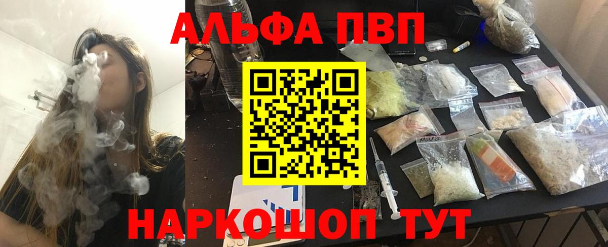А ПВП Crystall  A-PVP VHQ  Печора  А ПВП  Вход с VPN 