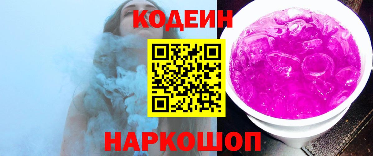 Кодеин Purple Drank  Вход с VPN  Codein напиток Lean (лин)  Печора 