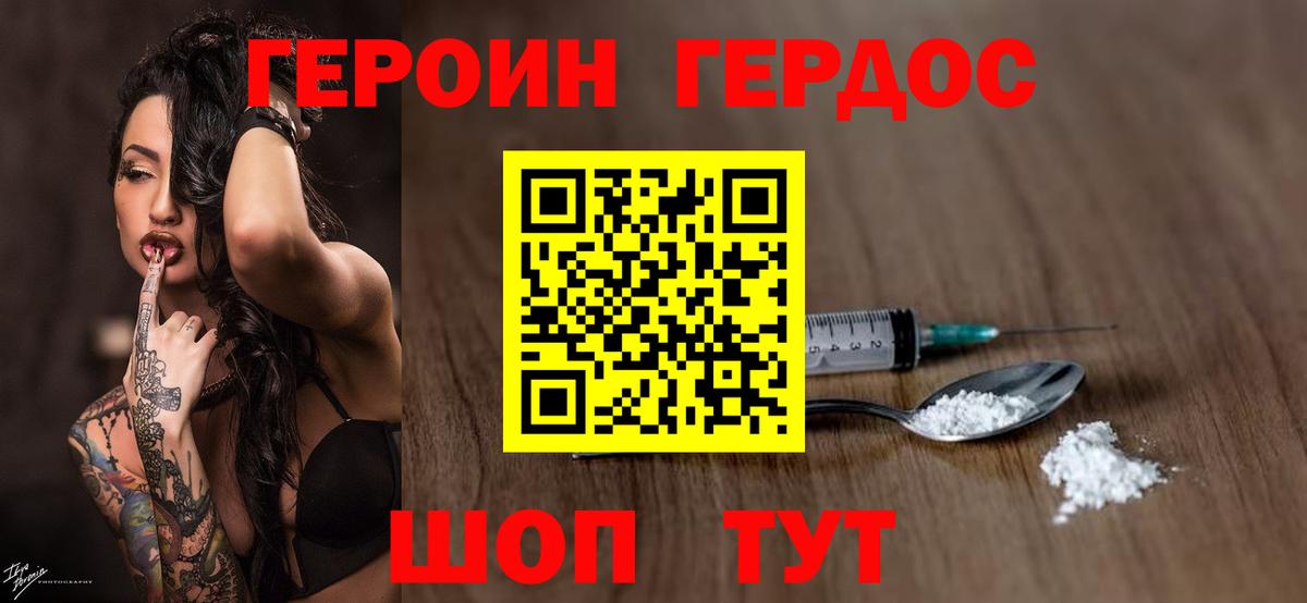 Героин Heroin Печора