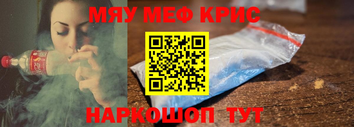 Меф мяу мяу кристаллы Печора
