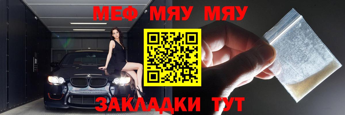 МЯУ-МЯУ VHQ  МЯУ-МЯУ мука  Печора  Вход с VPN 